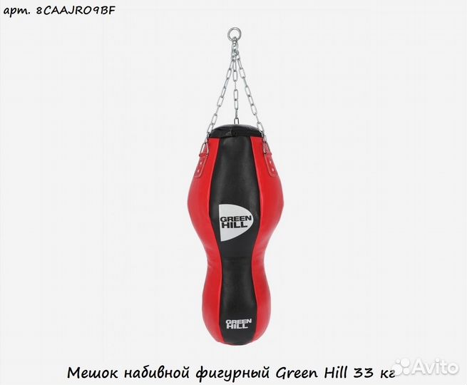 Мешок набивной фигурный Green Hill 33 кг