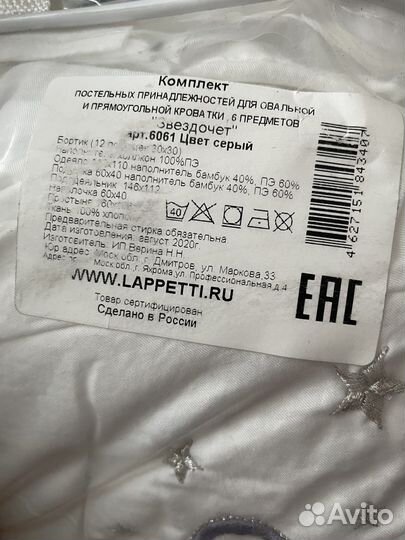 Бортики в детскую кроватку новые