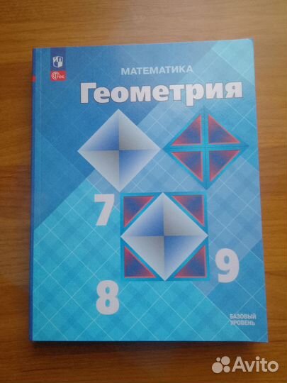 Учебник геометрия 7 8 9 класс
