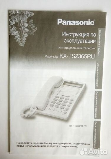 Стационарный телефон Panasonic KX-ts2365ru