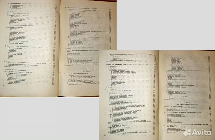 Руководство по хир. оториноларингологии. 3 т. 1948