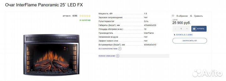 Камин Очаг InterFlame Panoramic 25 LED FX