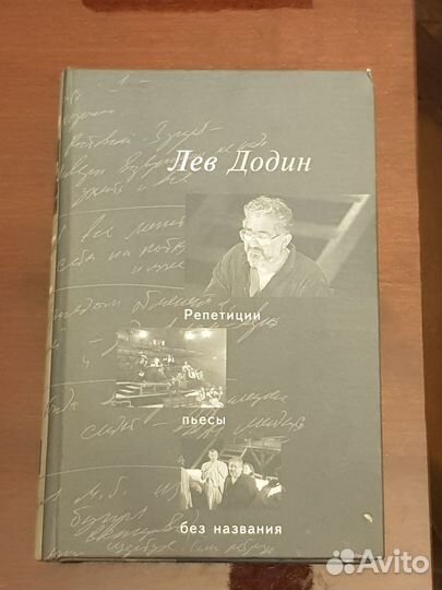 Репетиции пьесы без названия Додин Лев Абрамович