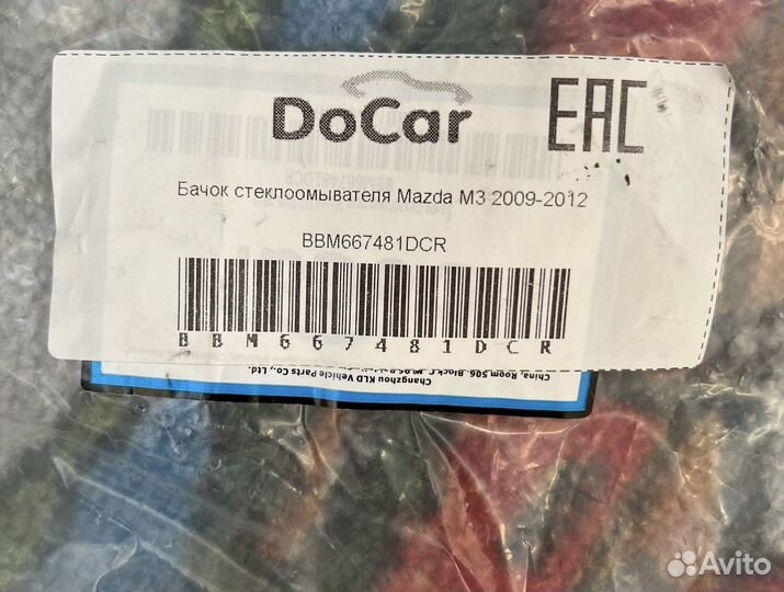 Бачок омывателя mazda 3 bk