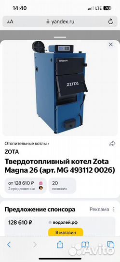 Котел твердотопливный Zota