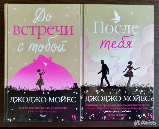 Книги Джоджо Мойес 5 шт -1100