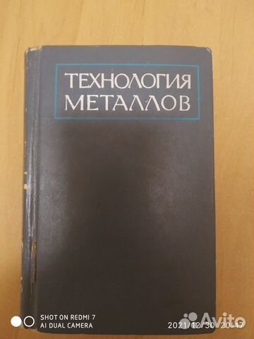 Технология металлов под ред. Б.В. Кнорозов
