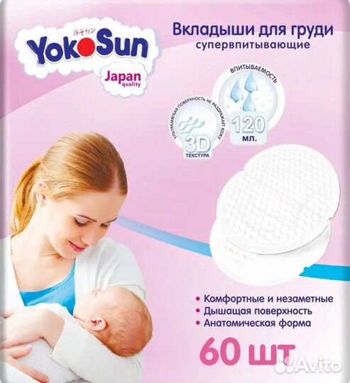 Вкладыши для груди