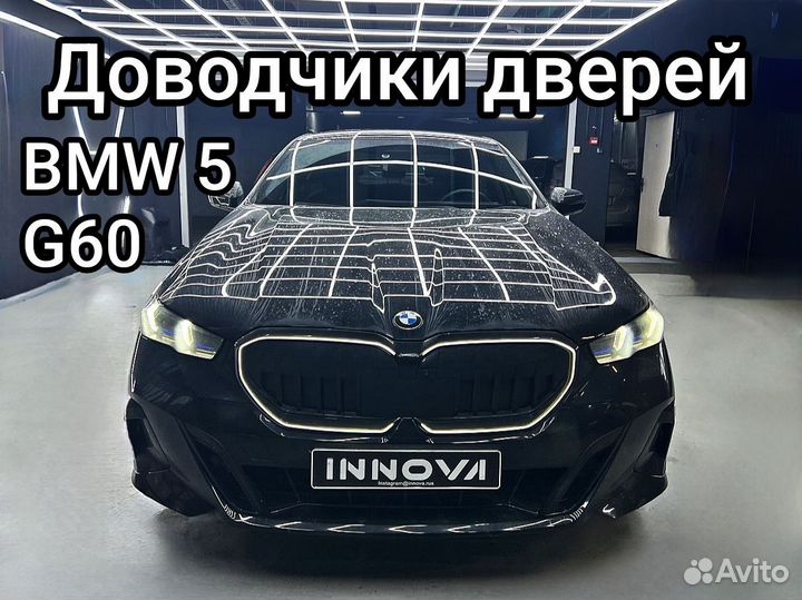 Доводчики дверей BMW 5 G60 G61 G68 G90