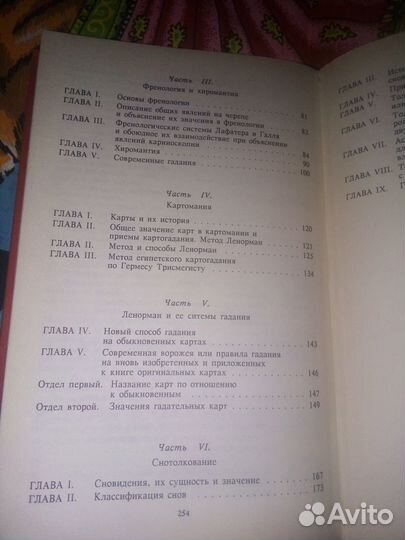 Современная ворожея.Ленорман Боско, Шах-ель-Оара