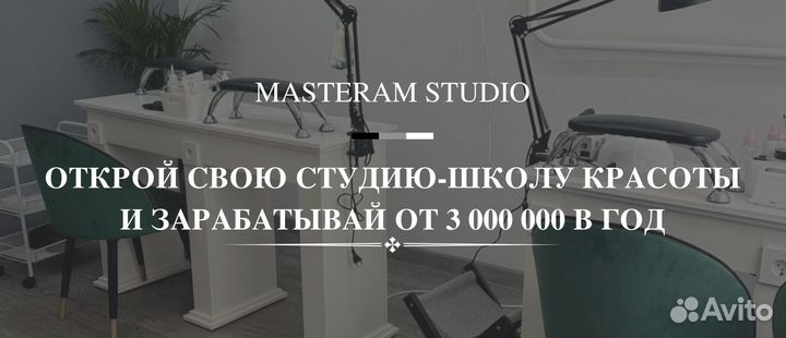 Салон красоты masтeraм studio