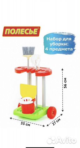 Детский набор для уборки (новый)