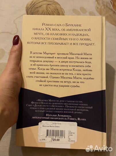 Бетти Смит - Милочка Мэгги