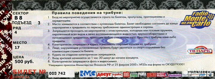 Билет на концерт Роберт Плант led zeppelin 2000г