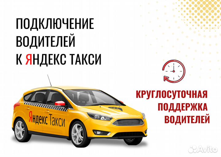 Яндекс такси водитель подработка