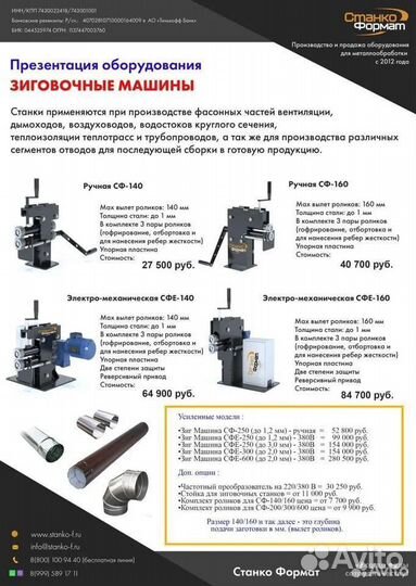 Зиг машина новая с 3 роликами