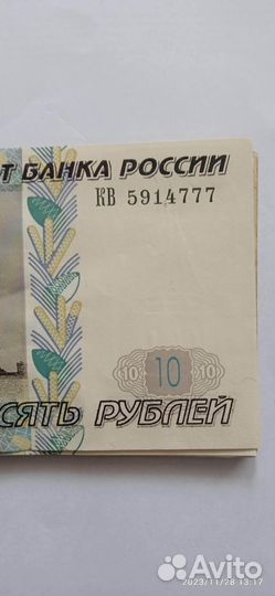 10 рублевые купюры