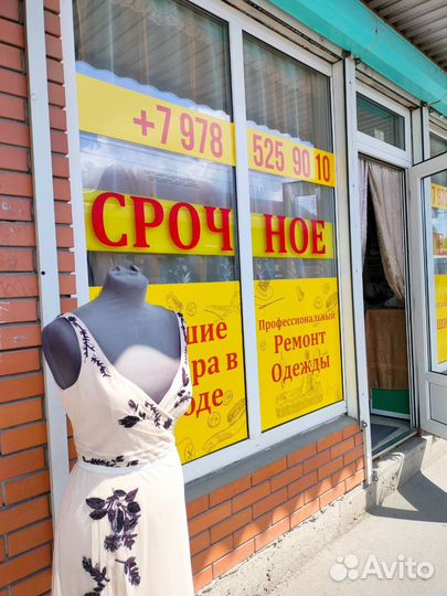 Услуги ателье