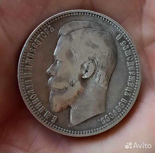 1 рубль 1899 год фз Николай 2