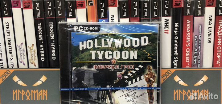 Игры пк Hollywood Tycoon: Фабрика грез