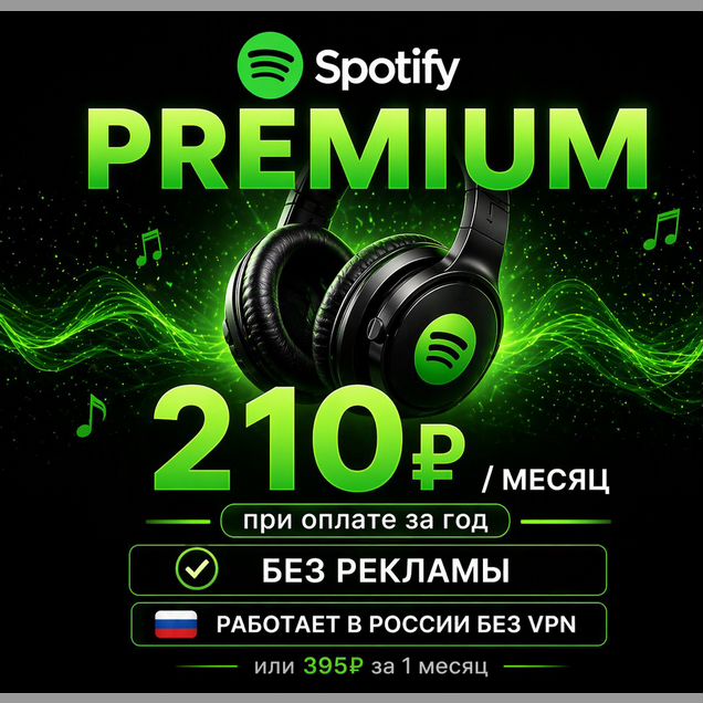 Spotify Premium 3/6/12. Постоплата