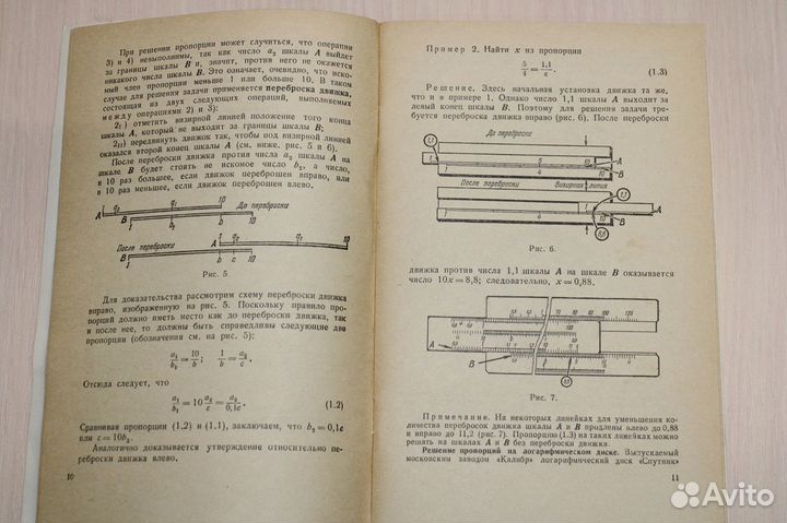 Логарифмическая счётная линейка. Книги. 70-е годы