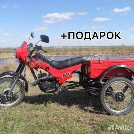 Трицикл зид 50-02