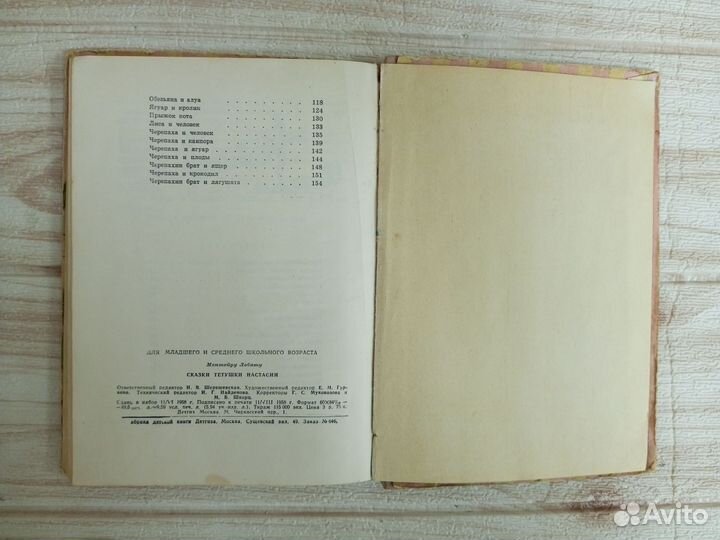 Лобату. Сказки тетушки Настасии 1958 г