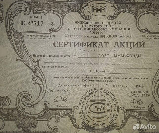 Сертификат акций ммм