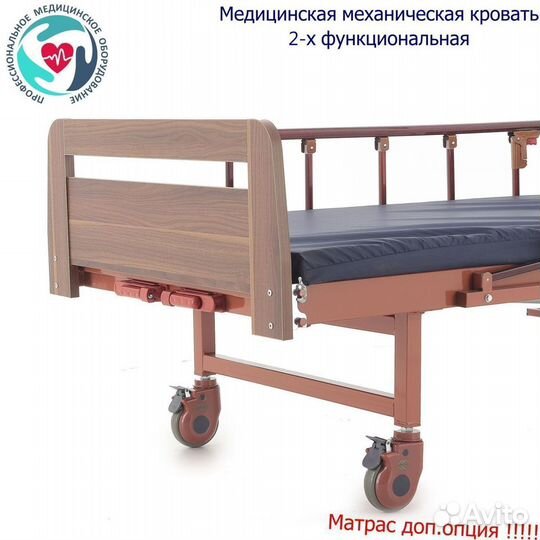 2-х функциональная медицинская кровать