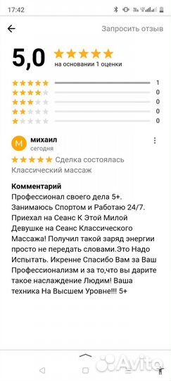 Массаж