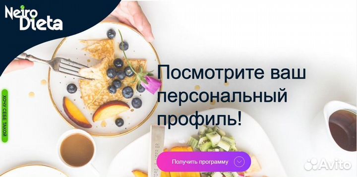 Онлайн бизнес по продаже диет, высокий доход