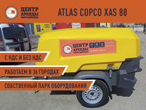 Аренда компрессора Atlas Copco XAS 88