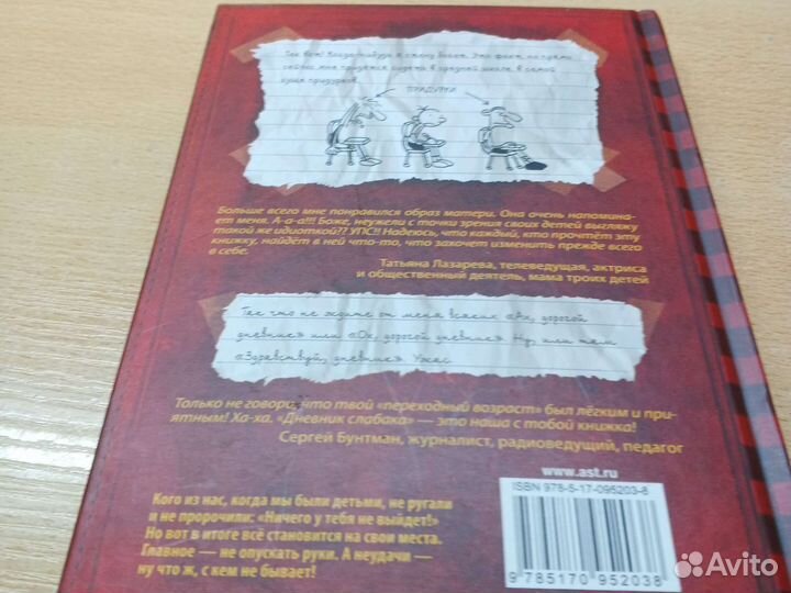 Дневник слабака