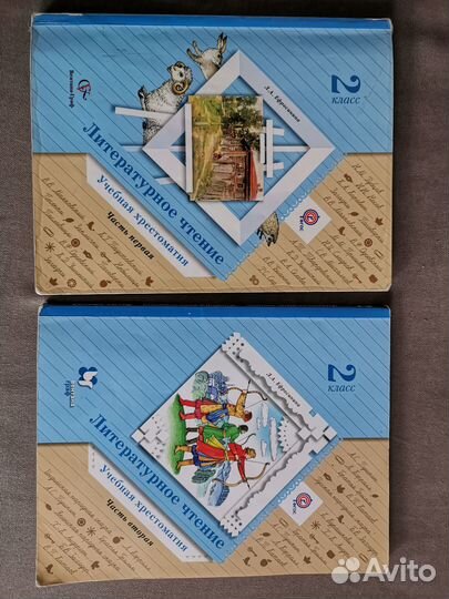 Литературное чтение 2 класс хрестоматия