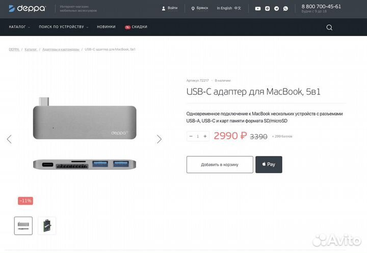 USB хаб Deppa для MacBook