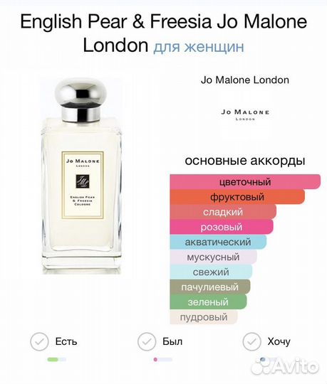 Jo Malone English Pear & Freesia Cologne