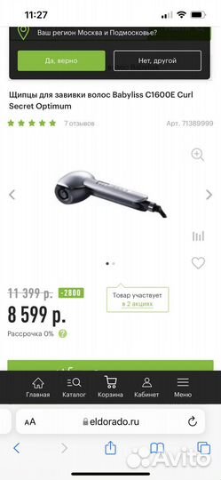 Плойка babyliss curl secret