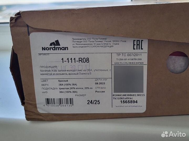 Резиновые сапоги nordman 24 25