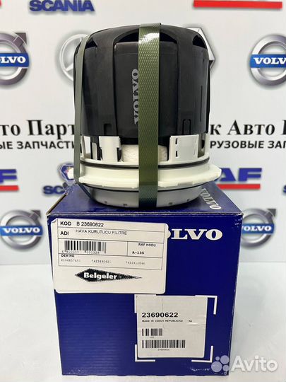 Фильтр влагоотделителя Volvo