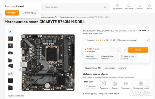 Материнская плата gigabyte B760M H DDR4, описание