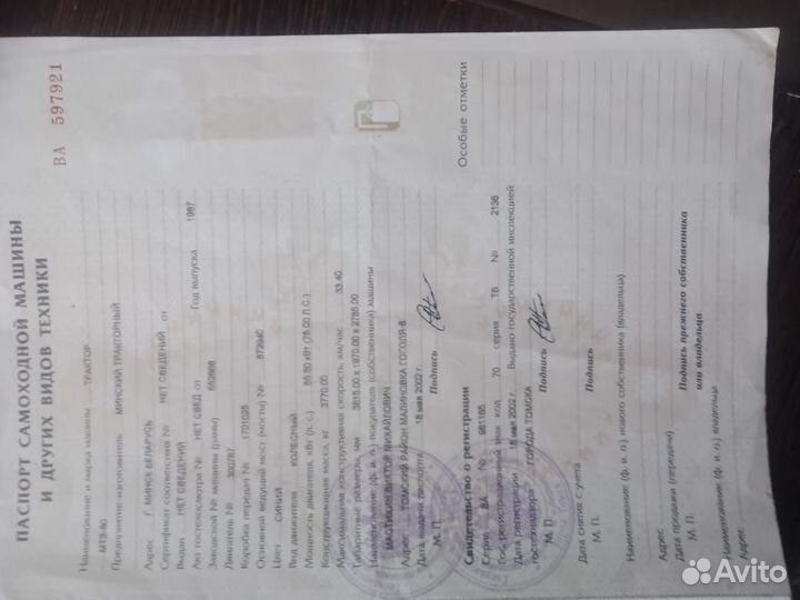 Трактор МТЗ (Беларус) 80, 1987