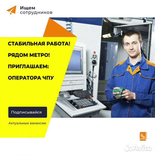 Оператор станков с чпу