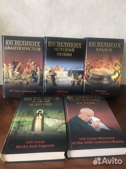 Книги -100 великих