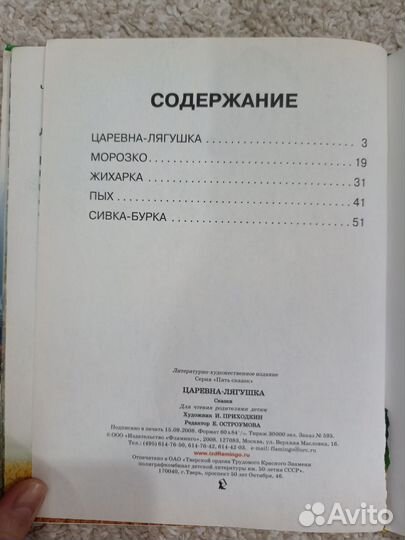 Сказка О царевне лягушке