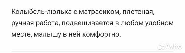 Детская люлька колыбель плетеная