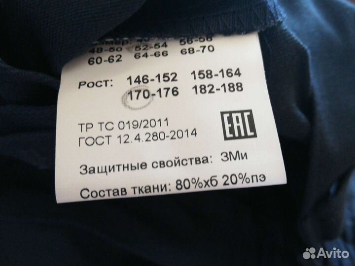 Спецодежда(Роба) р52-54