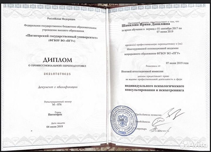 Психолог онлайн