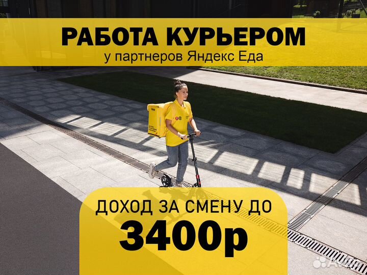 Пеший курьер