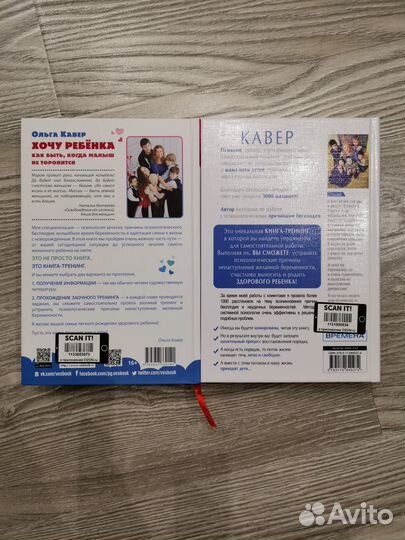 Ольга Кавер. Хочу ребёнка. Ты будешь мамой